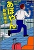 あぽやん