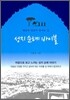성지 순례 바이블