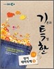EBS 기특한 고등 영어 테마 독해 1 (2012년)