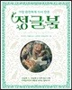 가장 완전하게 다시 만든 정글북