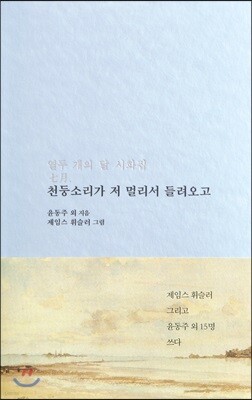 천둥소리가 저 멀리서 들려오고