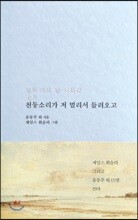 천둥소리가 저 멀리서 들려오고
