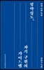 성학십도, 자기 구원의 가이드맵