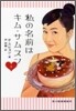 私の名前はキム.サムスン(上)