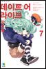 데이트 어 라이브 앙코르 07권