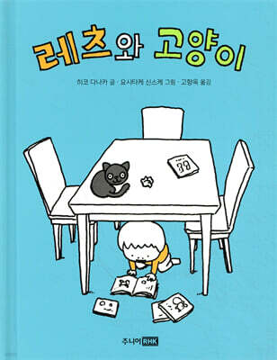 레츠와 고양이