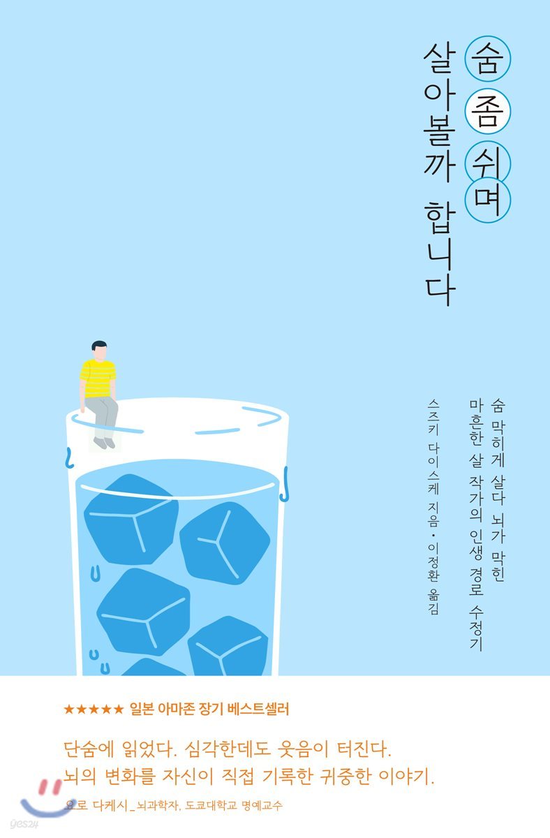 숨 좀 쉬며 살아볼까 합니다