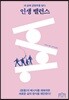 인생 밸런스