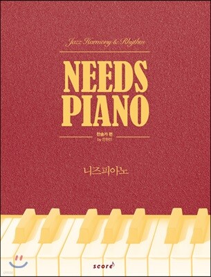 NEEDS PIANO 니즈피아노 - 찬송가편