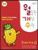 월등한 개념 수학 초등수학 3-2 (2024년용)