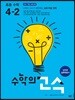 수학의 고수 초등 수학 4-2 (2024년용)