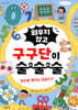 외우지 않고 구구단이 술술술
