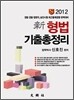 2012 신 형법 기출총정리