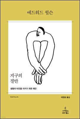 지구의 절반
