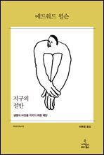 지구의 절반