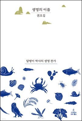 생명의 이름