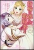 指輪の選んだ婚約者(4)妖精の試練と騎士の花嫁