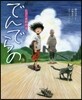 でんでらの