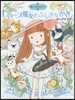 魔法の庭ものがたり(22)ハ-ブ魔女とふしぎなかぎ