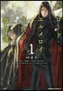 ロ-ド.エルメロイ2世の事件簿 1