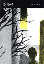 밤이 아홉이라도