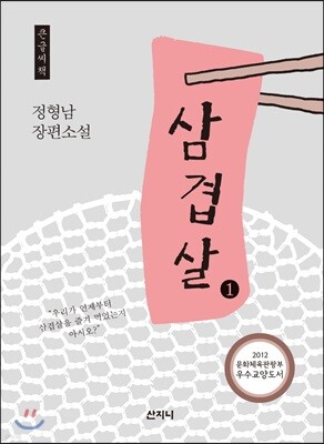 삼겹살 1 큰글씨책