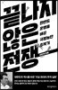 끝나지 않은 전쟁
