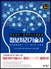 정보처리기술사