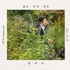 정미조 - 젊은 날의 영혼 [2LP]