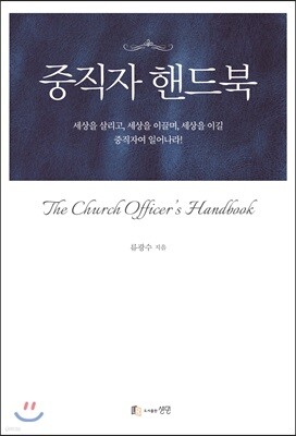 중직자 핸드북