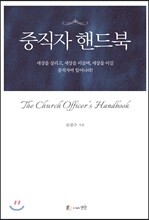 중직자 핸드북