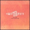 이일주 - 흥보가
