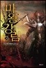마왕강림 10