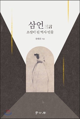 삼언