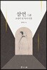 삼언