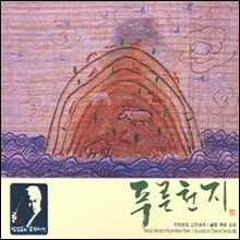 박범훈 - 춤을 위한 소리 3
