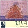 박범훈 - 춤을 위한 소리 3