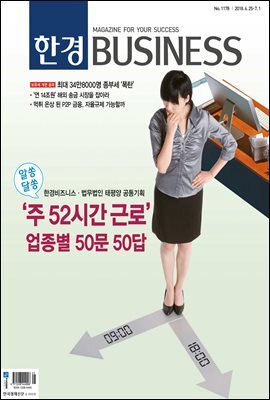한경 BUSINESS 1178호