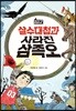 살수대첩과 사라진 삼족오