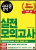 시나공 토익 실전 모의고사 시즌2
