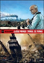 스티브 맥커리 : 가까이, 더 가까이