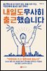 내일도 무사히 출근했습니다