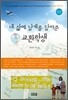 내 삶에 날개를 달아준 교환학생
