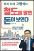 철도를 알면 돈이 보인다