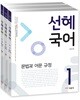 2019 선혜국어