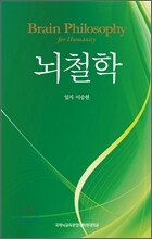 뇌철학