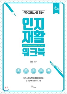 인지재활 워크북