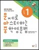 문제로 마스터하는 중학영문법 Level 1