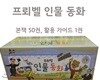 인물 동화(본책 50권+가이드1권) - 프뢰벨 인물로 배우는 미래 인재 양성 동화