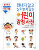 화내지 않고 상처받지 않는 어린이 감정 사전